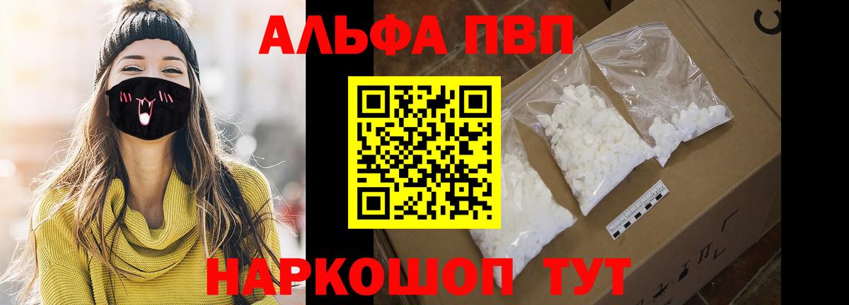 Альфа ПВП кристаллы  Alpha PVP кристаллы  Кушва  A PVP крисы CK  Вход с VPN 