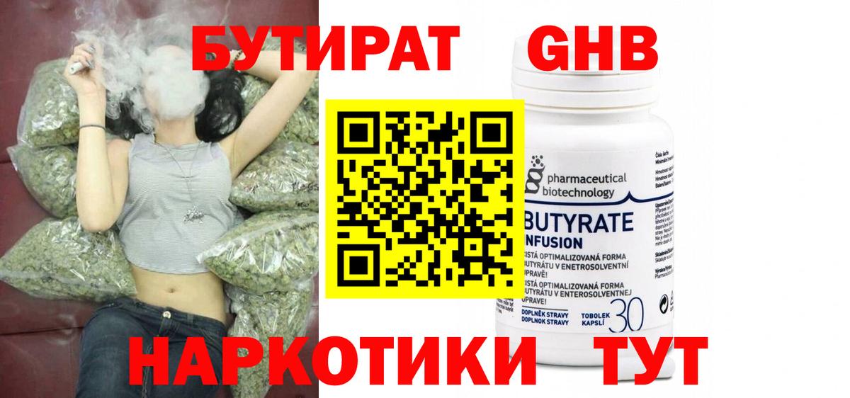 Бутират Butirat Кушва