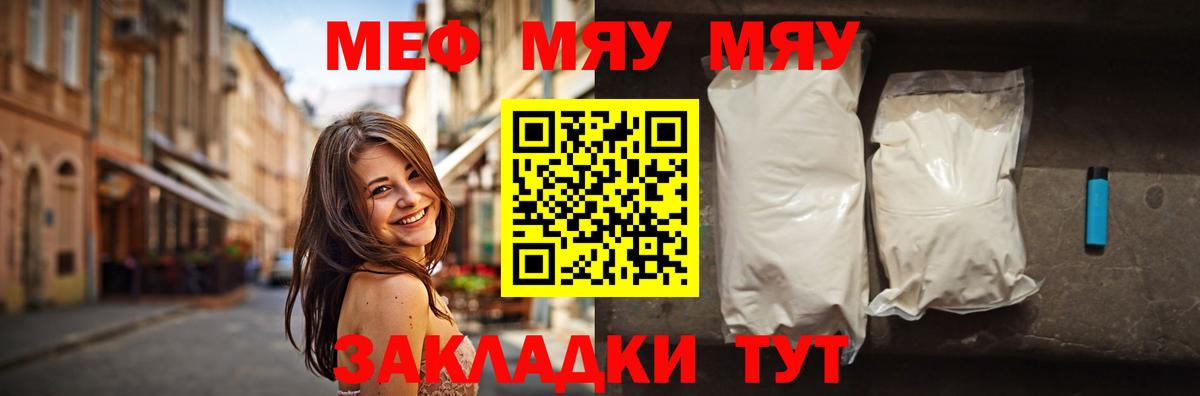 Меф мука  МЕФ  Кушва  Вход с VPN 